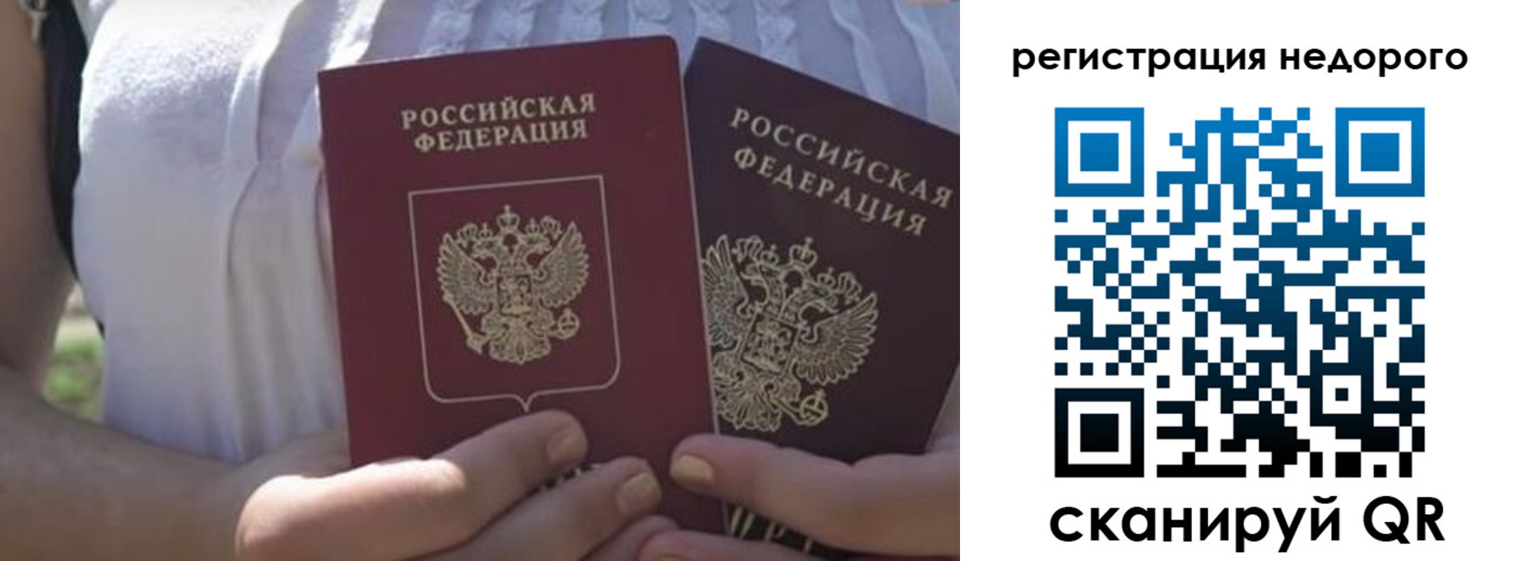прописка для работы в Самаре
