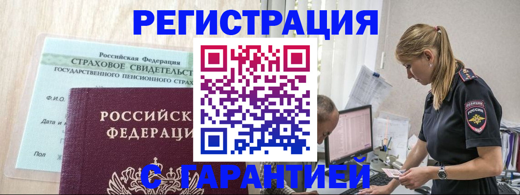 где прописаться в Самаре