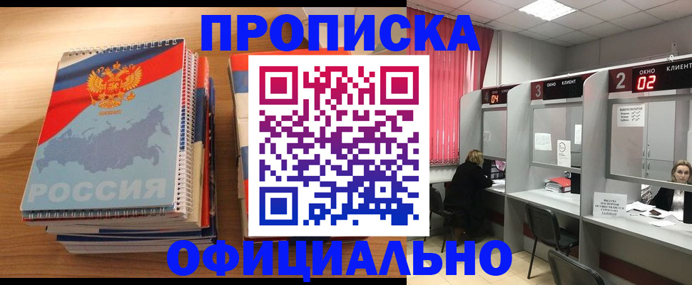 прописка регистрация в Самаре