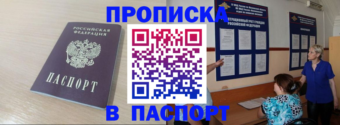 прописка гарантия в Самаре