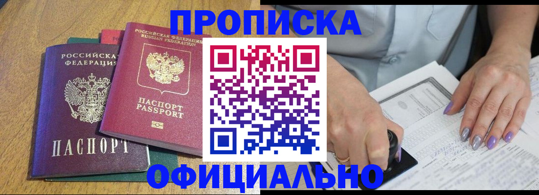 прописка в Самаре