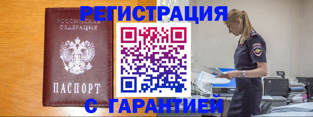 прописка регистрация в Самаре